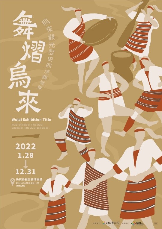 Mzyugi Ulay舞熠烏來－烏來歷史的流轉記憶特展主視覺海報(圖/新北市政府原民局提供)